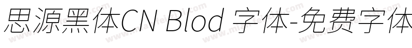 思源黑体CN Blod 字体字体转换
